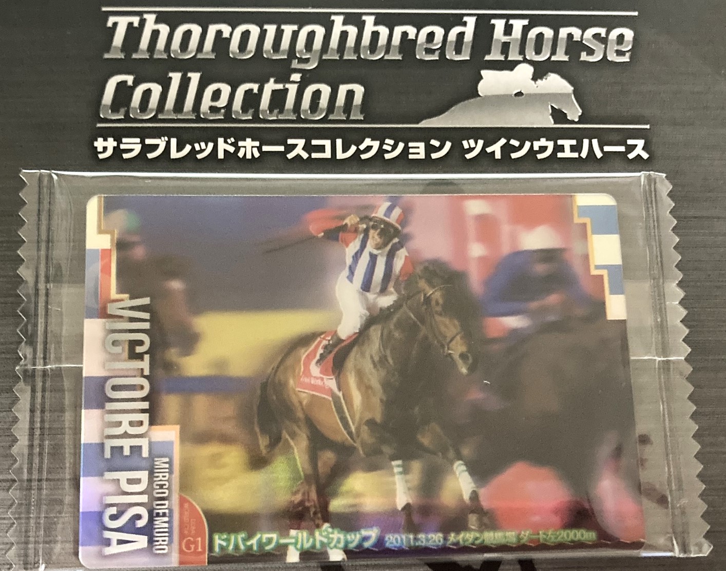 競馬トレカ開封してみた バンダイ サラブレッドホース