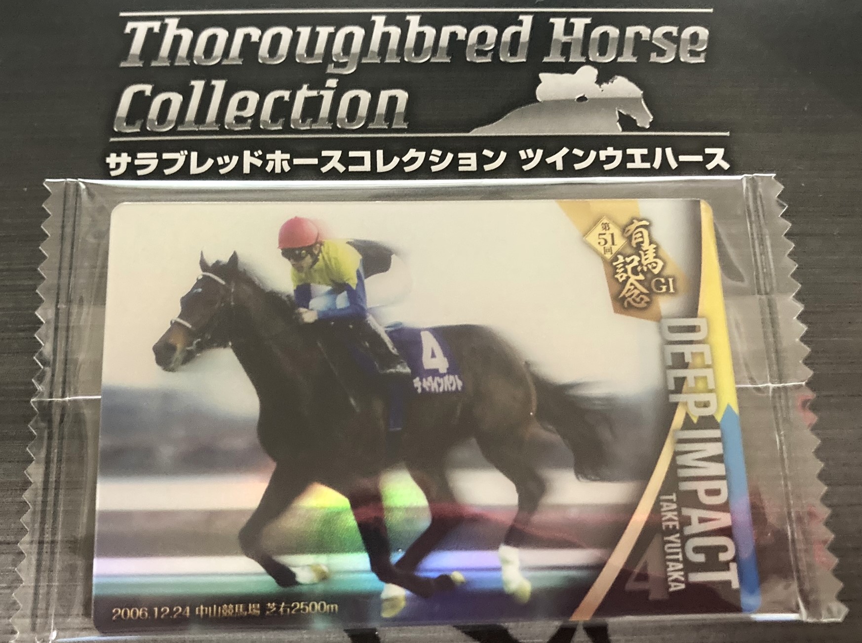 サラブレッドホースコレクション　当たり サラブレッドホースコレクション ツインウエハース 30種 カード