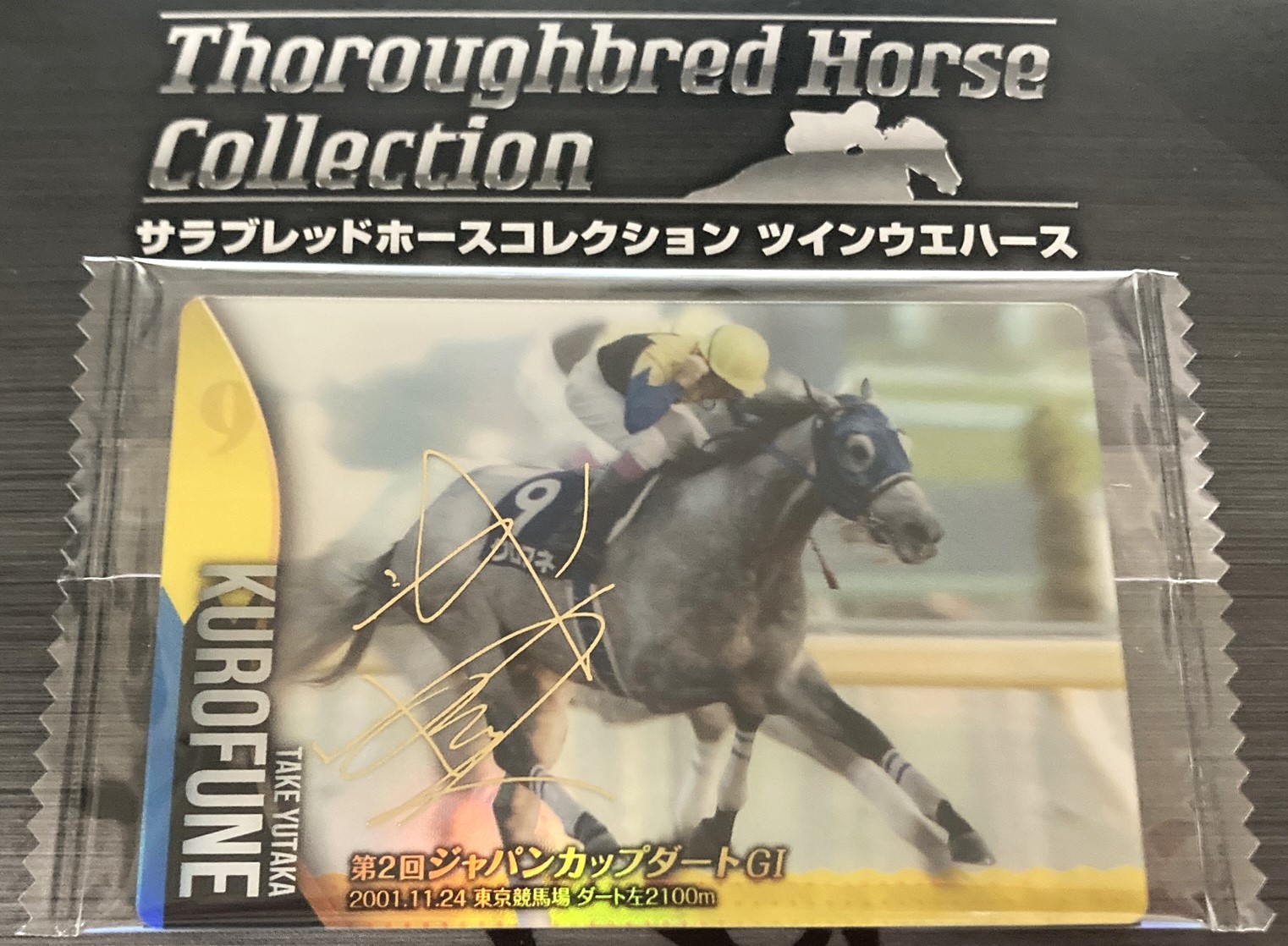 競馬トレカ開封してみた バンダイ サラブレッドホース