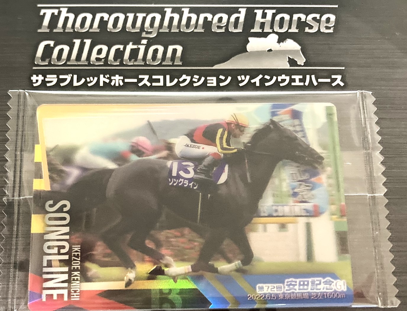 サラブレッドホースコレクション ツインウエハース｜バンダイ